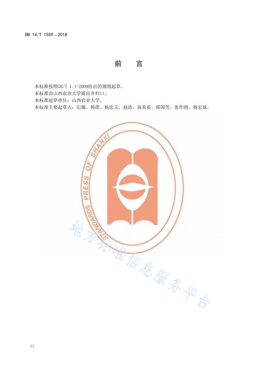 中药材丹参栽培技术规程DB14／T 1559-2018.pdf_第4页