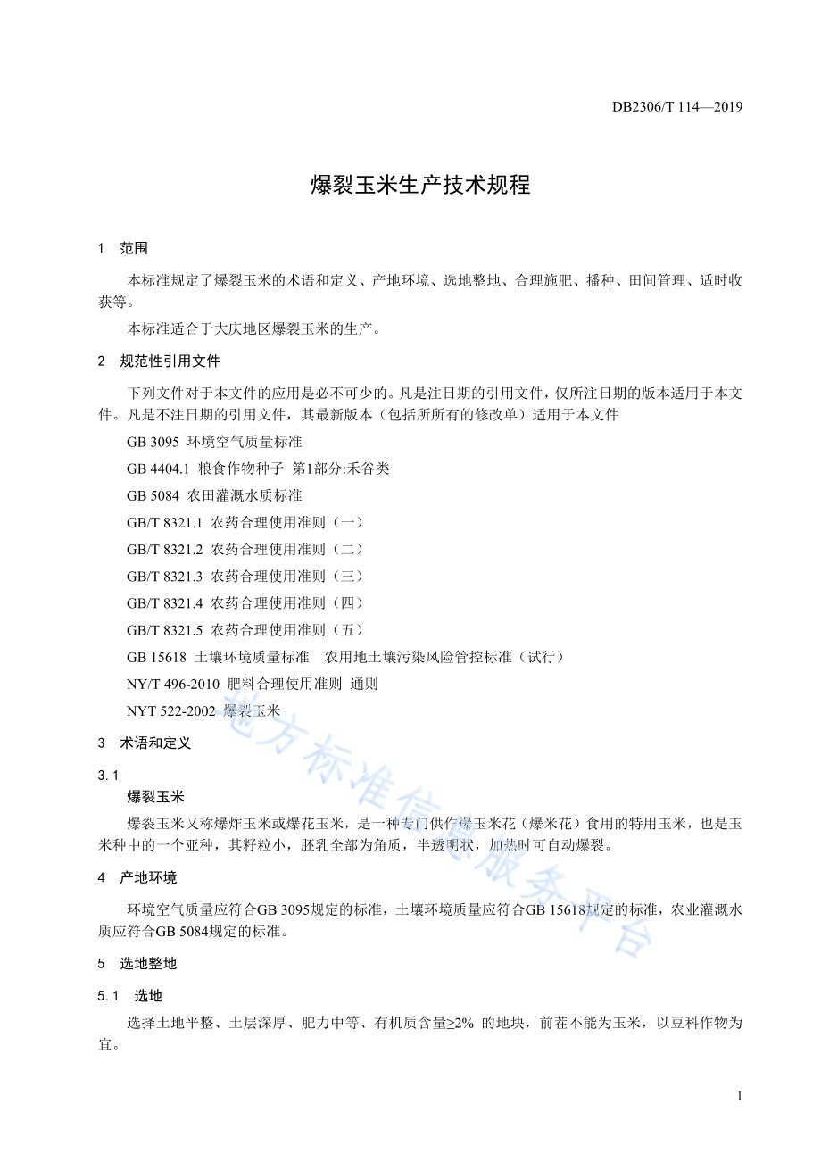 《爆裂玉米生产技术规程》DB2306／T114-2019.pdf_第4页