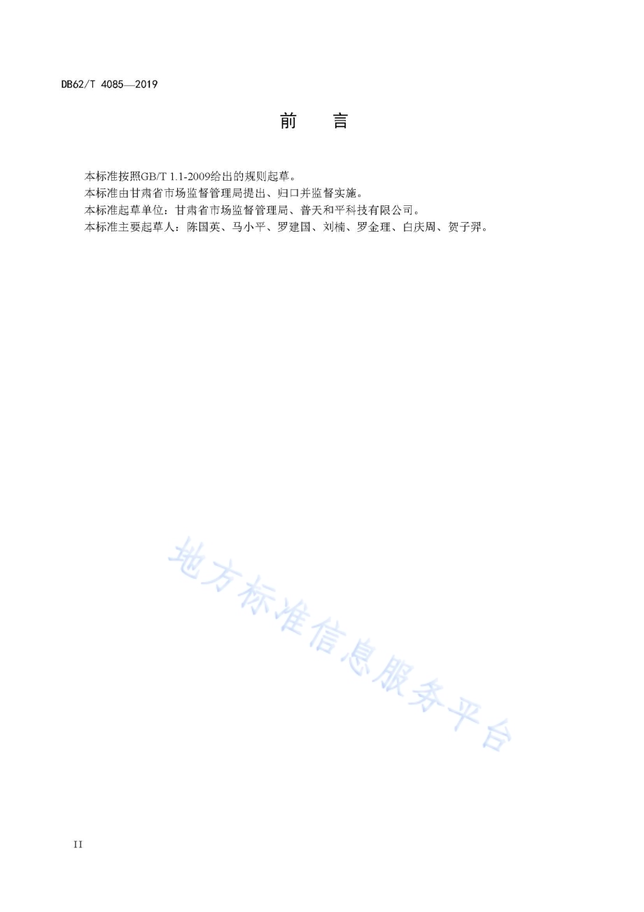 餐饮服务明厨亮灶建设要求DB62／T 4085-2019.pdf_第4页