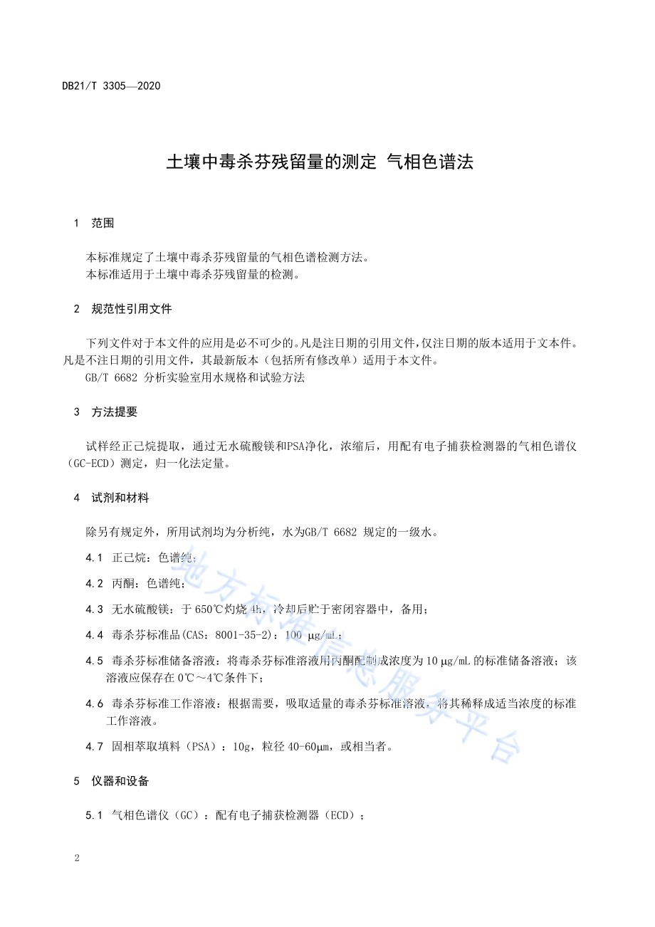 土壤中毒杀芬残留量的测定 气相色谱法DB21／T 3305－2020.pdf_第4页