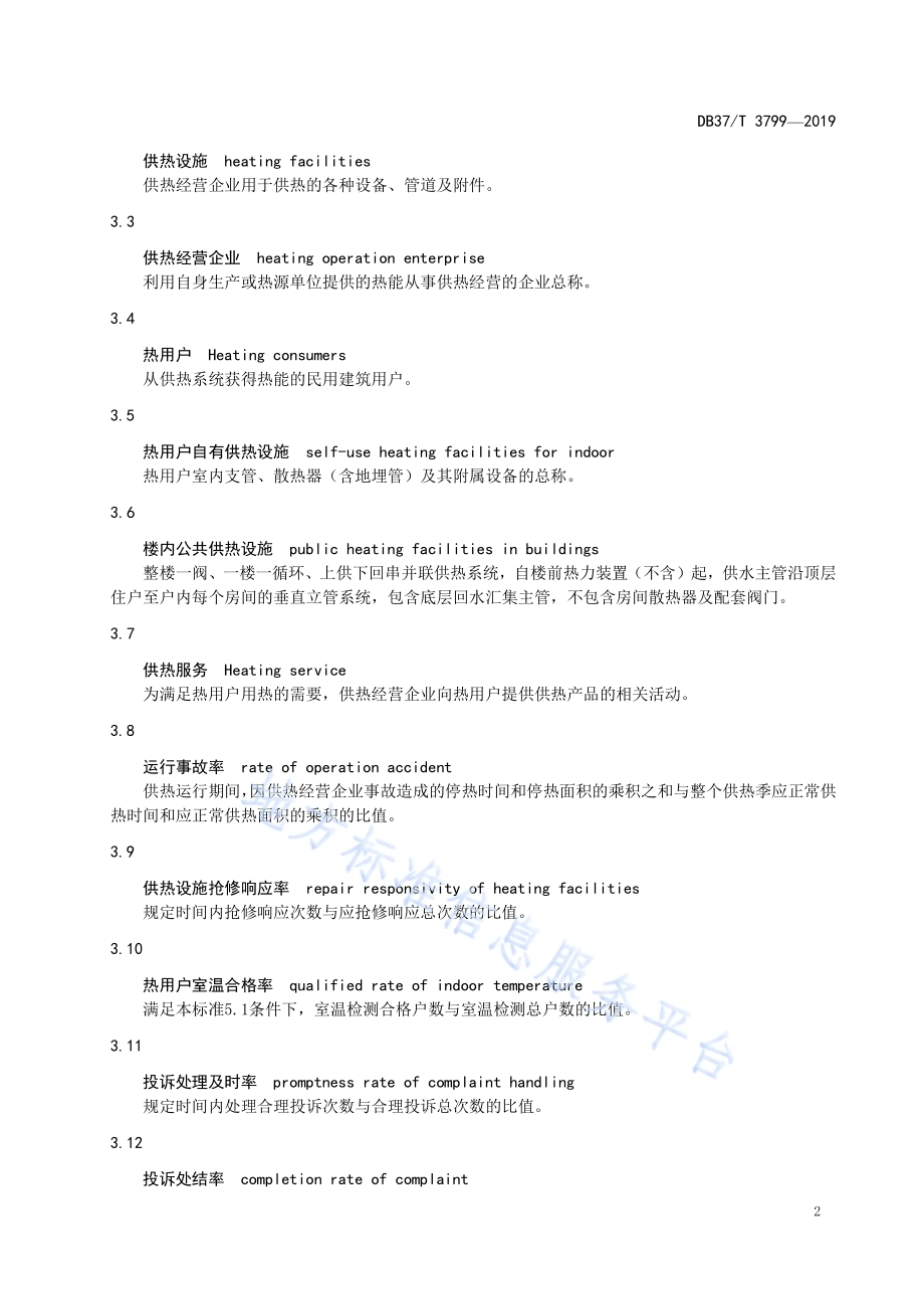 城镇冬季供热服务规范DB37／T 3799-2019.pdf_第4页