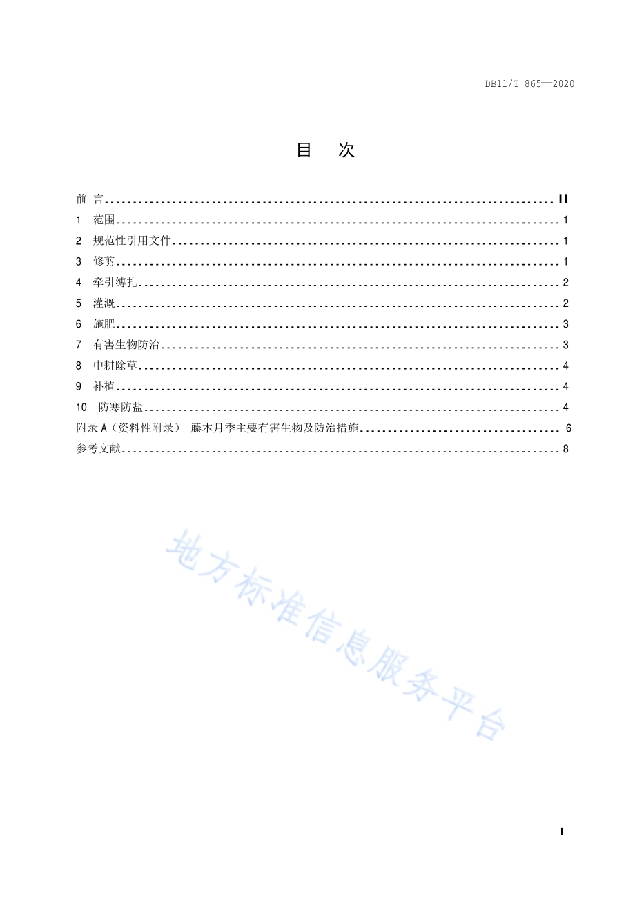 藤本月季养护规程DB11／T 865-2020.pdf_第2页