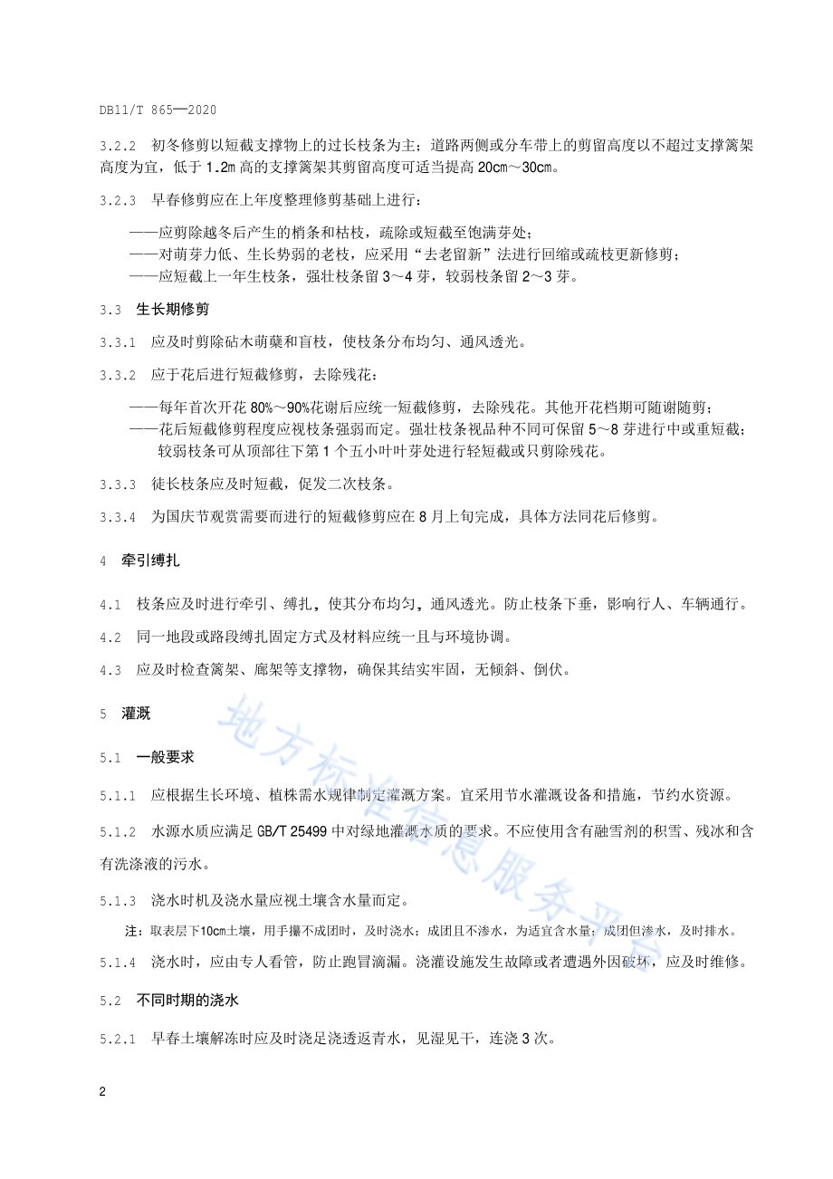 藤本月季养护规程DB11／T 865-2020.pdf_第5页
