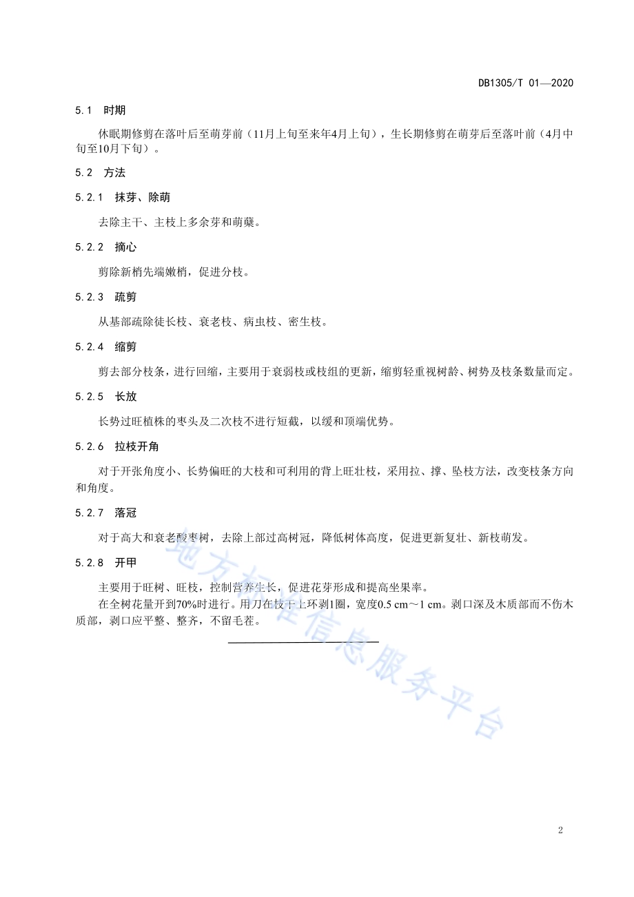 酸枣整形修剪技术规程DB1305／T 01-2020.pdf_第4页