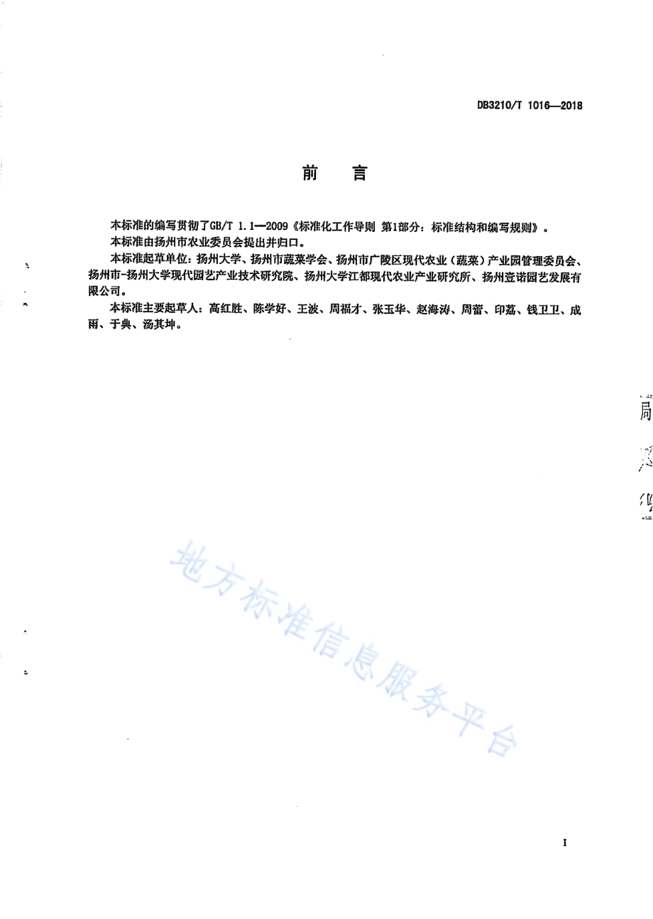 草莓架式工厂化育苗技术规程DB3210／T 1016-2018.pdf_第2页