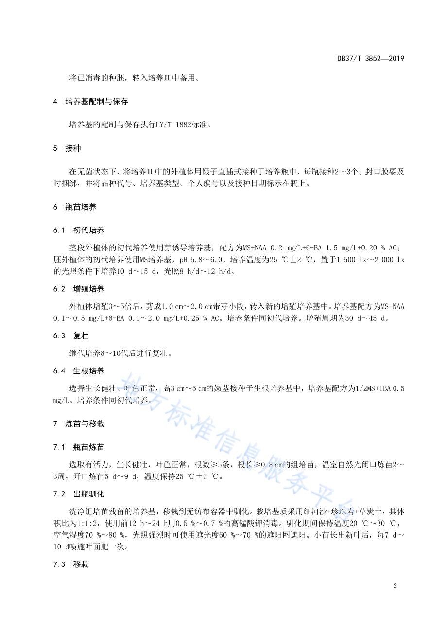 银杏培育指南　组培育苗DB37／T 3852—2019.pdf_第4页