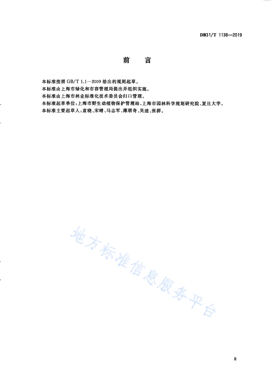 水鸟同步调查技术规范DB31／T 1138-2019.pdf_第5页