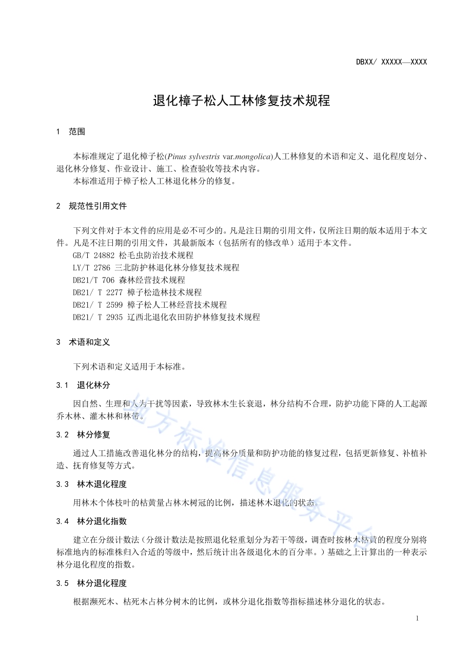 退化樟子松人工林修复技术规程DB21／T 3280－2020.pdf_第5页