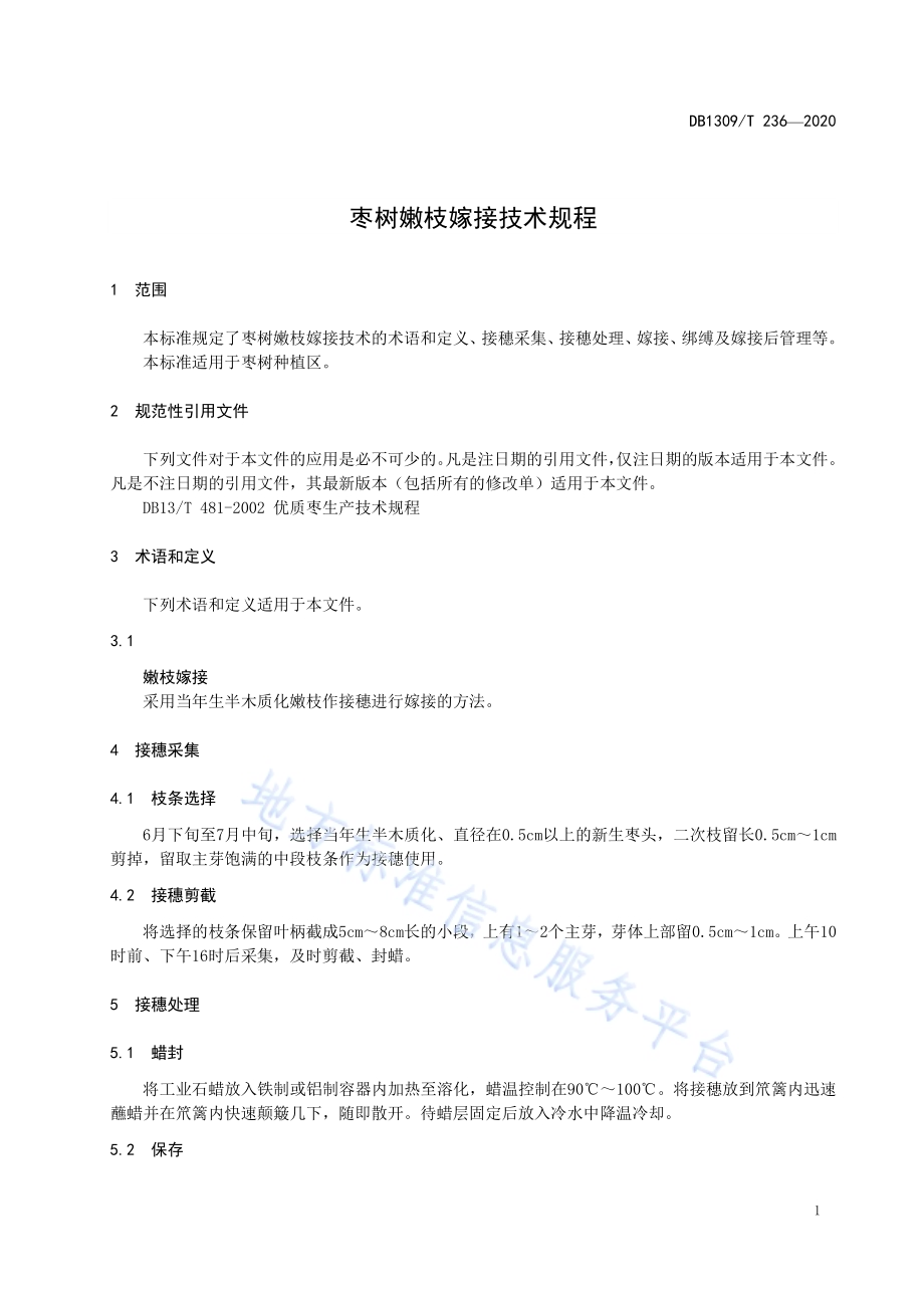 枣树嫩枝嫁接技术规程DB1309／T 236-2020.pdf_第3页