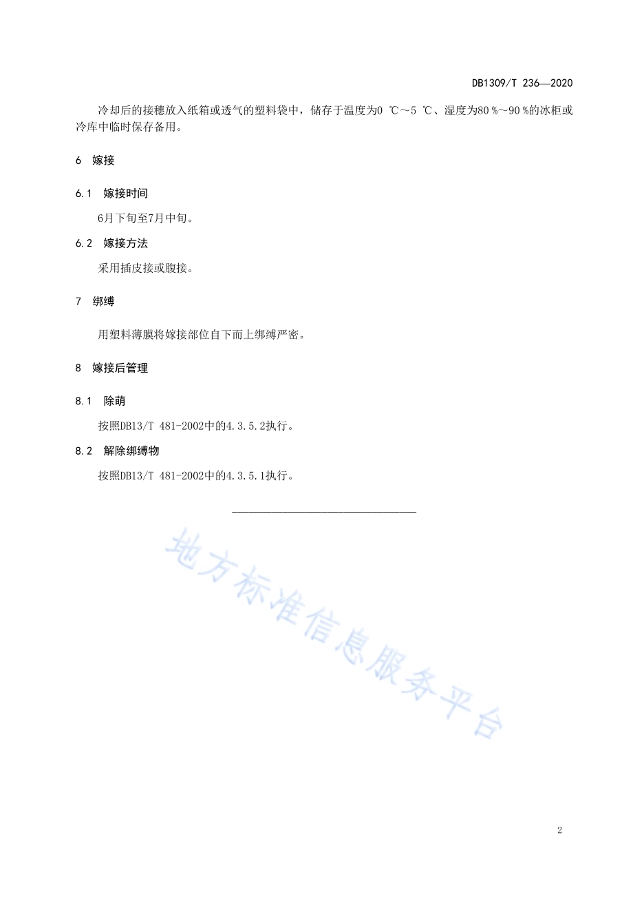 枣树嫩枝嫁接技术规程DB1309／T 236-2020.pdf_第4页