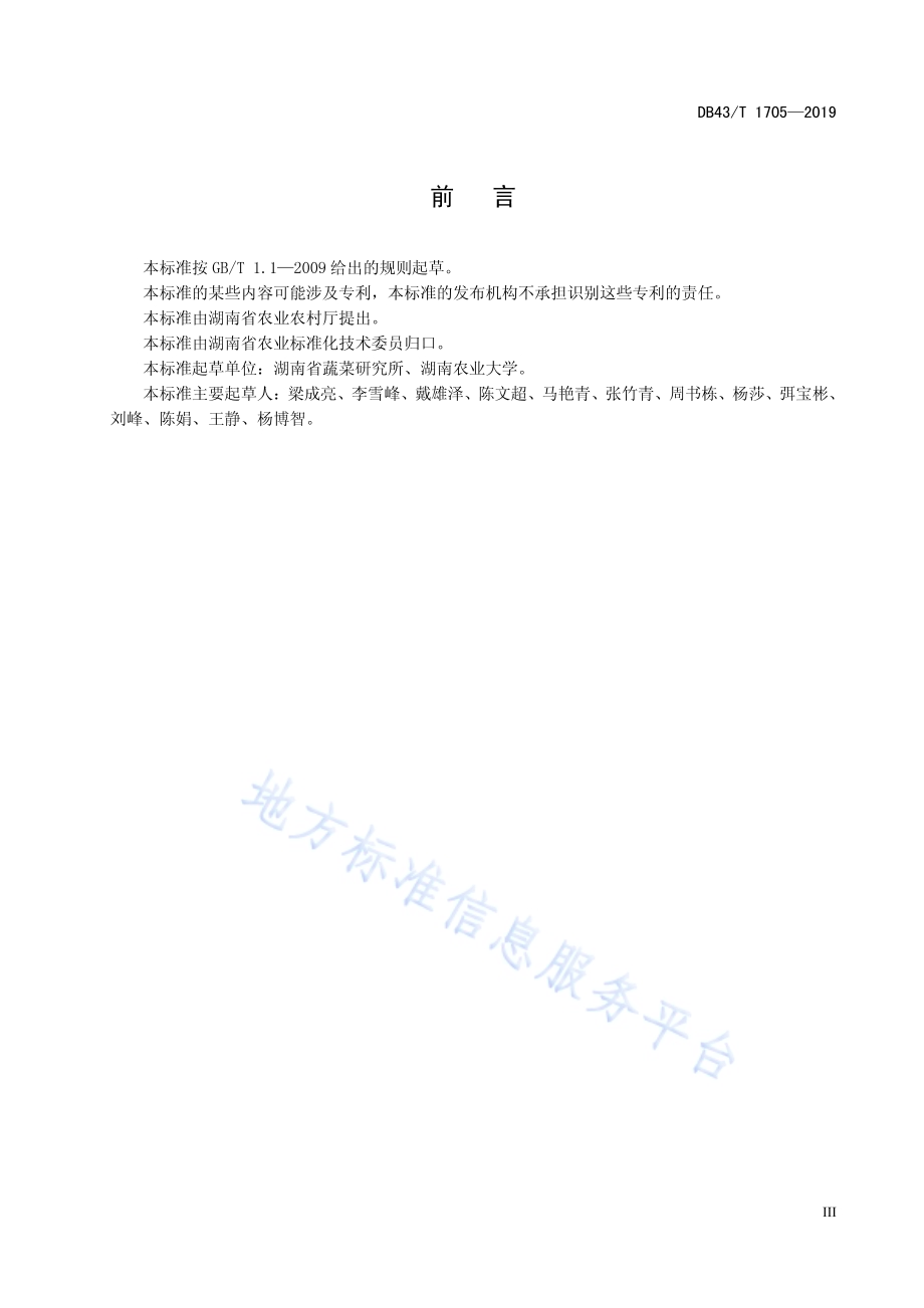 杂交辣椒纱网大棚制种技术规程DB43／T 1705-2019.pdf_第5页