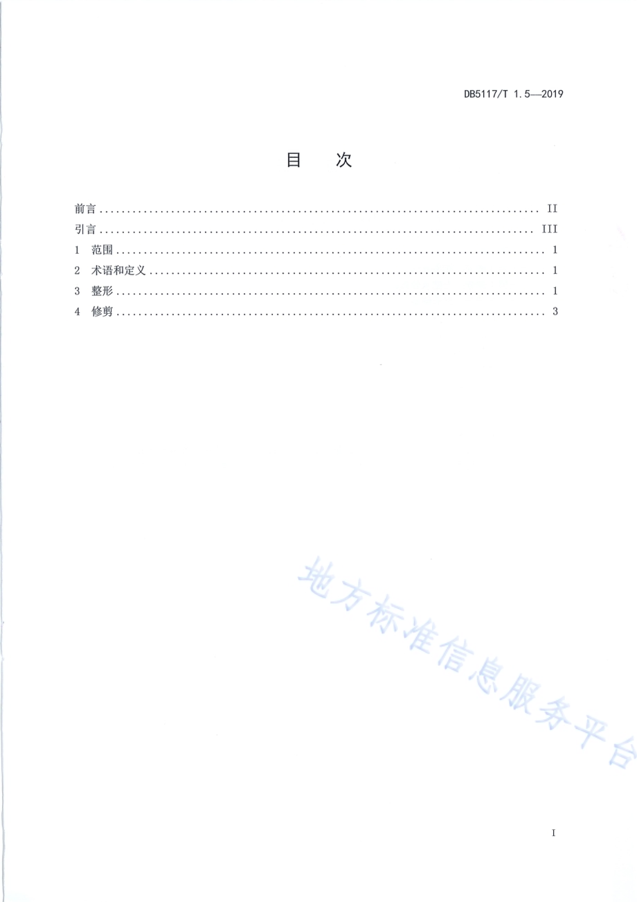 宣汉脆李生产技术规程 第5部分 整形修剪DB5117／T 1.5-2019.pdf_第3页