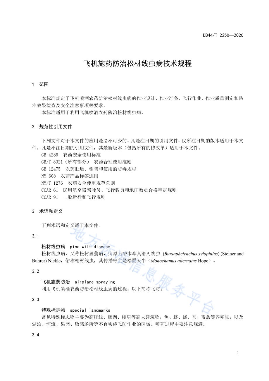 飞机施药防治松材线虫病技术规程DB44／T 2250-2020.pdf_第5页