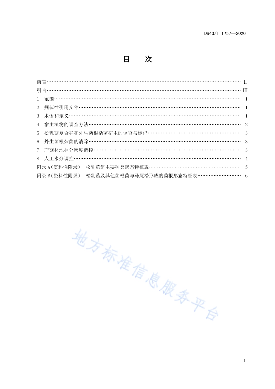松林内松乳菇复合群保育促产技术规程DB43／T 1757-2020.pdf_第3页