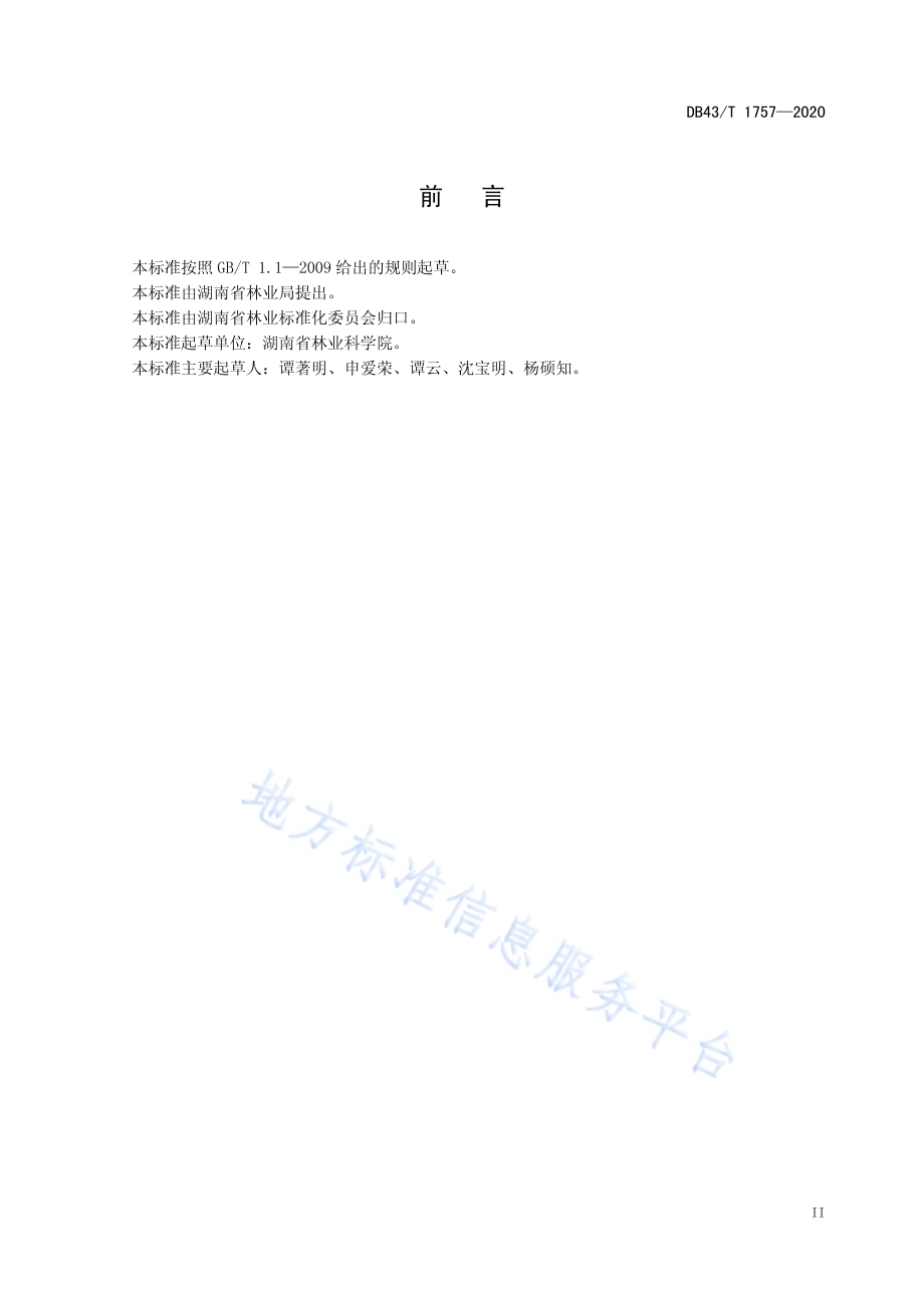 松林内松乳菇复合群保育促产技术规程DB43／T 1757-2020.pdf_第5页