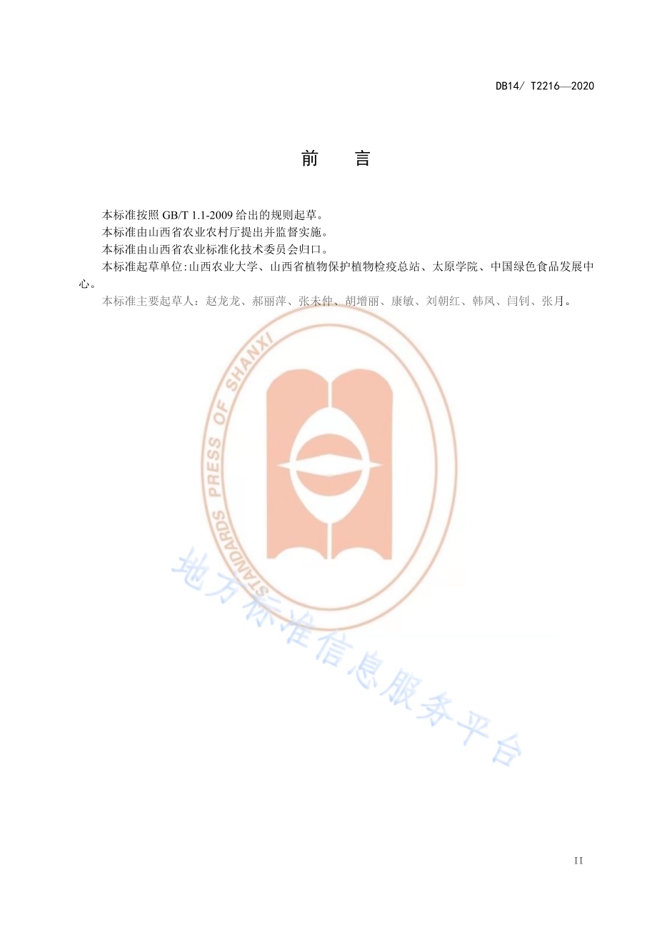 《梨木虱测报调查规范》DB14／T2216-2020.pdf_第3页
