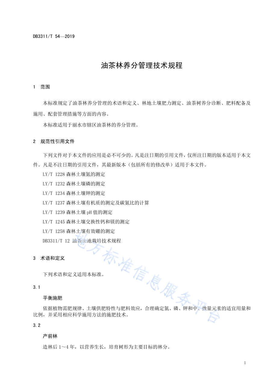 油茶林养分管理技术规程DB3311／T 54─2019.pdf_第5页