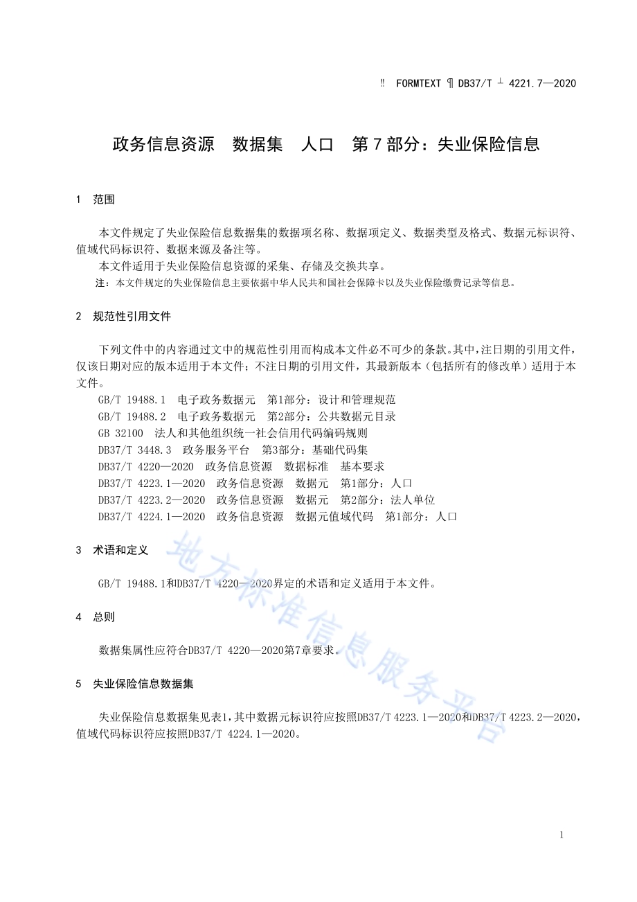 政务信息资源 数据集 人口 第 7 部分：失业保险信息DB37／T 4221.7—2020.pdf_第4页