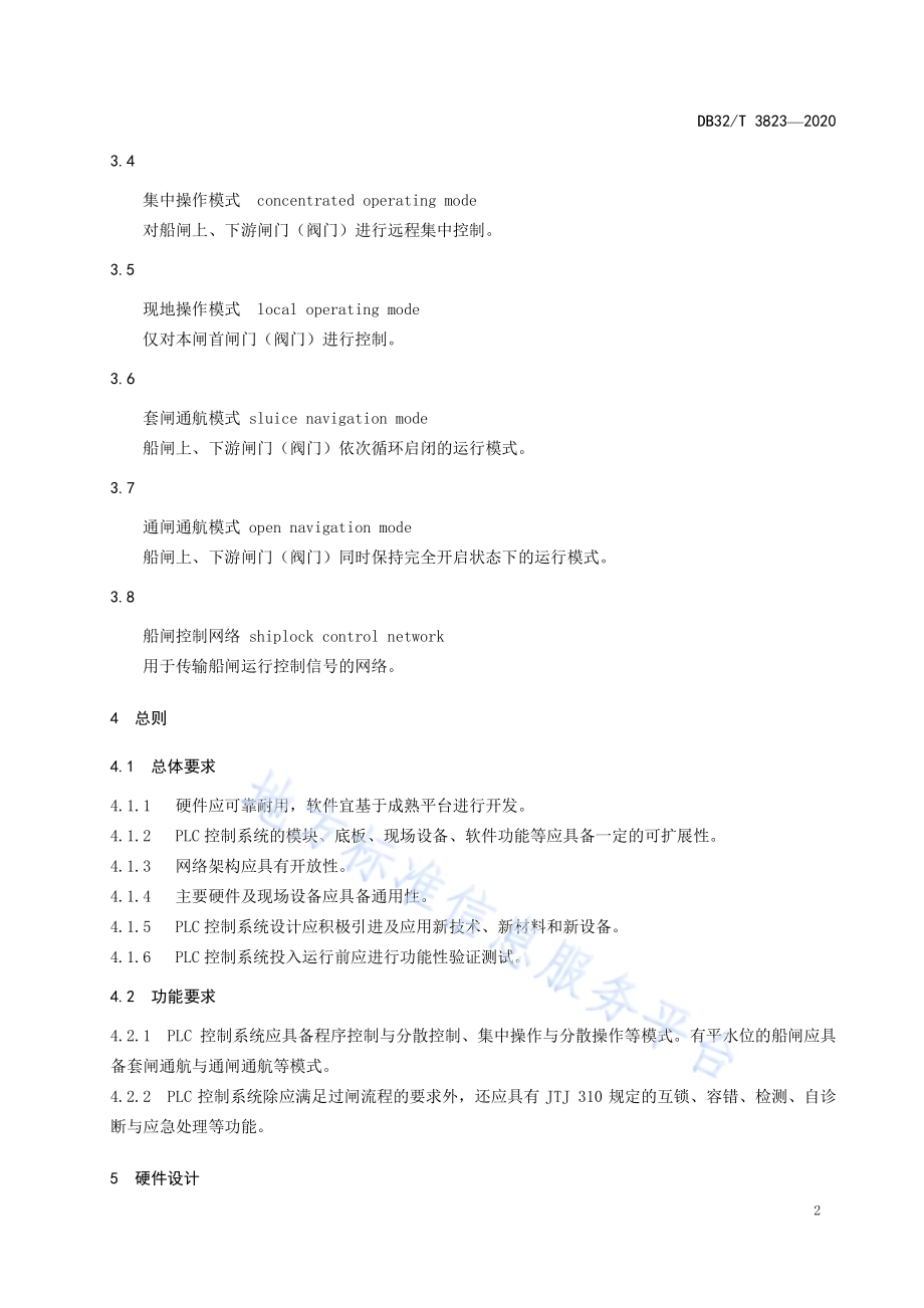 船闸PLC控制系统设计规范DB32／T 3823-2020.pdf_第5页