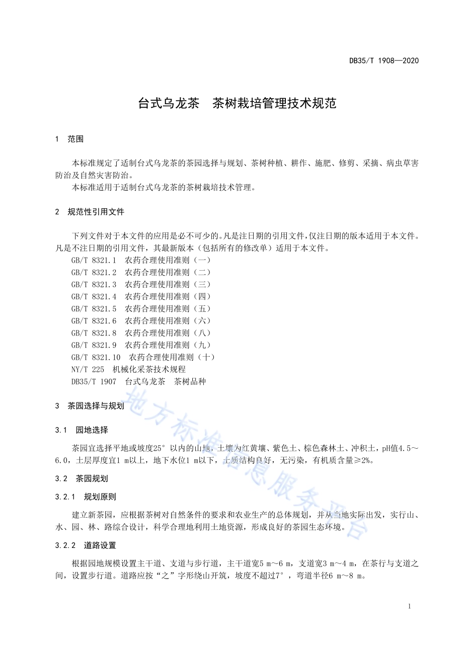 台式乌龙茶 茶树栽培管理技术规范DB35／T 1908-2020.pdf_第4页