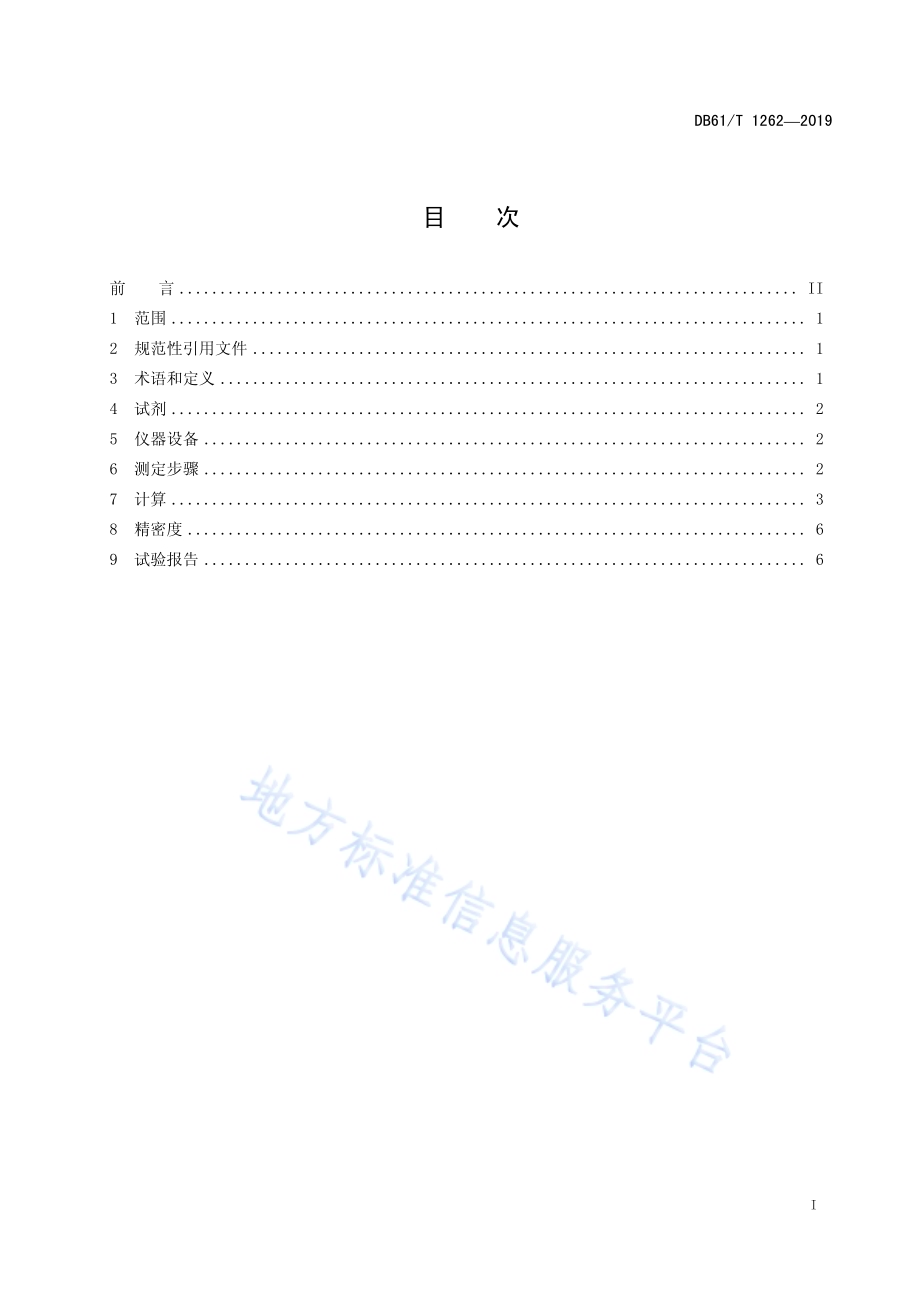 反刍动物全混合日粮中碳水化合物平衡指数（CBI）的测定DB61／T 1262-2019.pdf_第3页