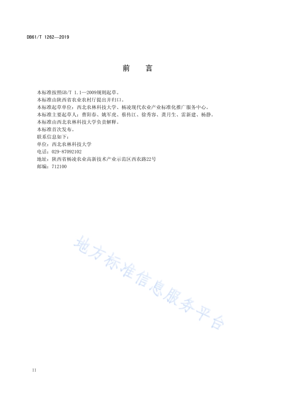 反刍动物全混合日粮中碳水化合物平衡指数（CBI）的测定DB61／T 1262-2019.pdf_第4页