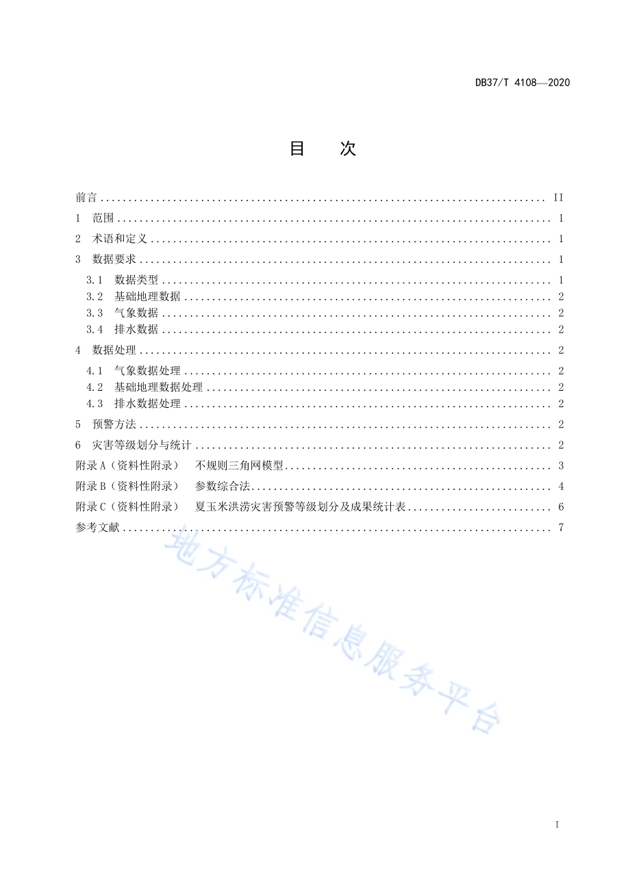 夏玉米洪涝灾害预警技术要求DB37／T 4108—2020.pdf_第2页