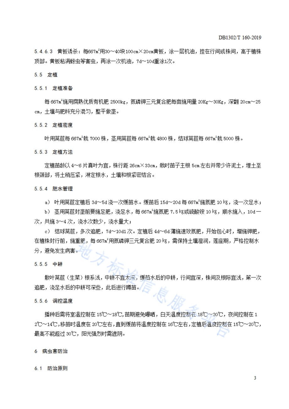 莴苣生产技术规程DB1302／T 160－2019.pdf_第5页
