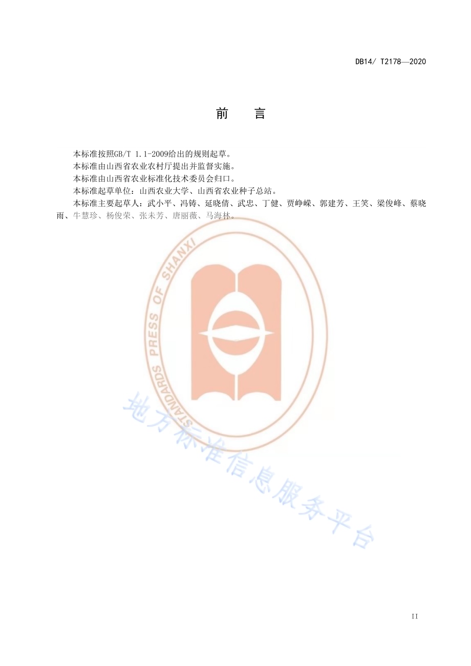 《薯育苗技术规程》DB14／T2178-2020.pdf_第3页