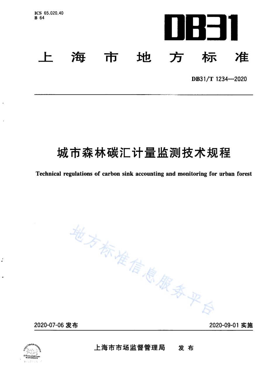 城市森林碳汇计量监测技术规程DB31／T 1234-2020.pdf_第1页