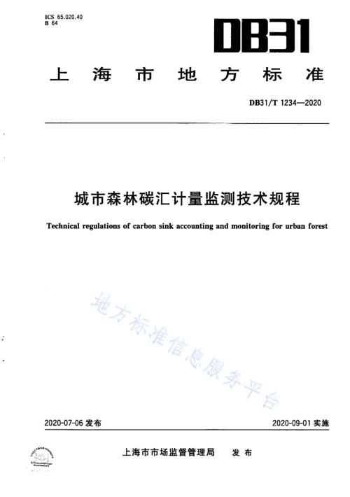 城市森林碳汇计量监测技术规程DB31／T 1234-2020.pdf