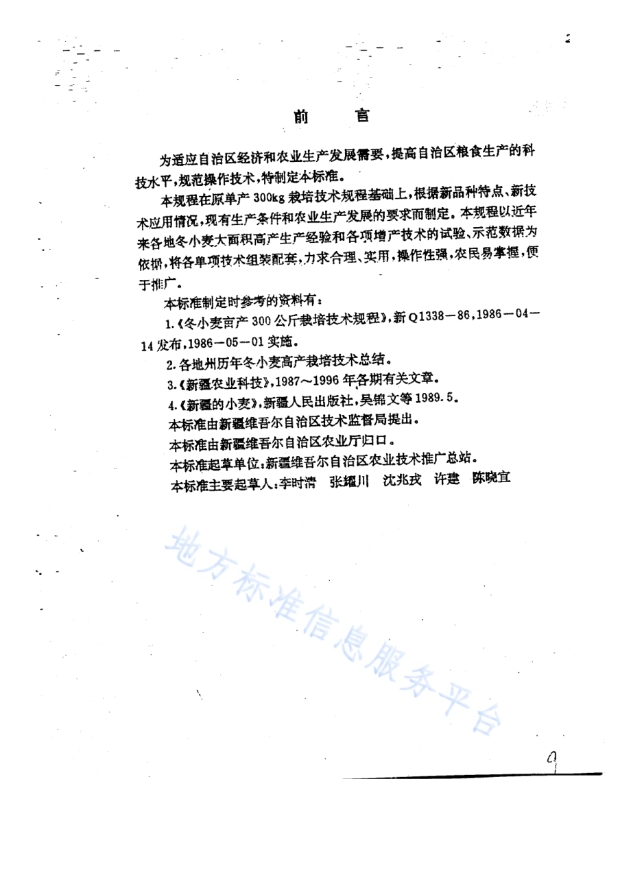 冬小麦高产栽培技术规程DB65／T 2562-1996.pdf_第2页