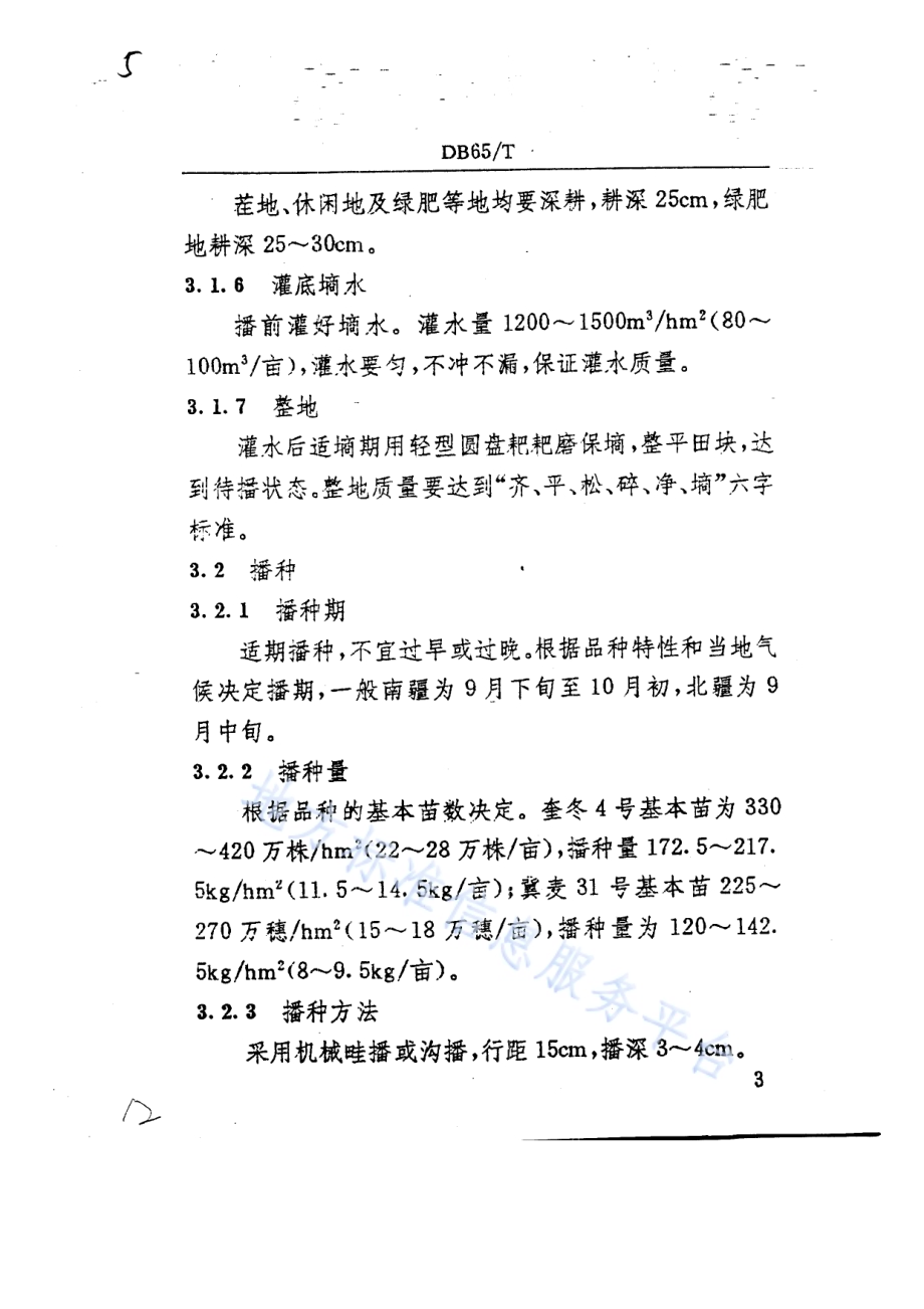 冬小麦高产栽培技术规程DB65／T 2562-1996.pdf_第5页