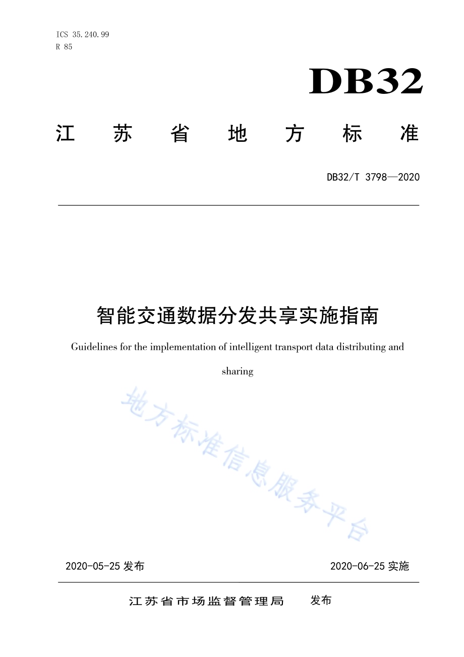 智能交通数据分发共享实施指南DB32／T 3798-2020.pdf_第1页