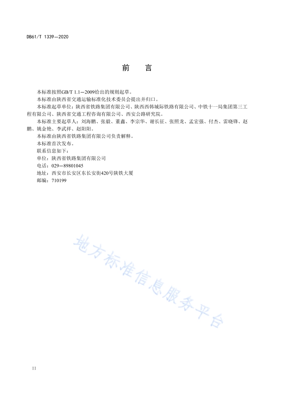 水泥改良土厂拌技术规范DB61／T 1339-2020.pdf_第4页