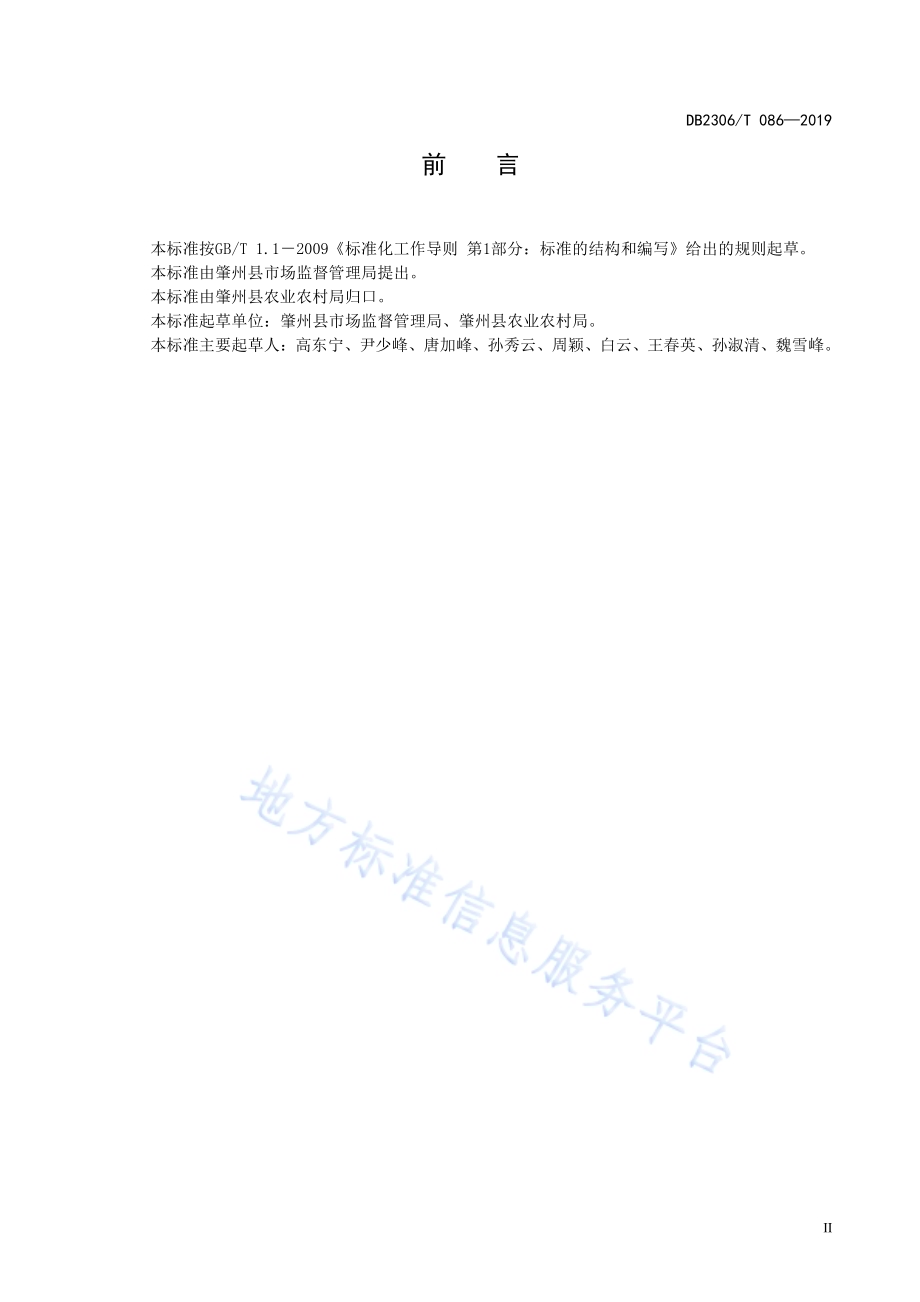 《大棚多层覆盖甜瓜复种白菜栽培技术规程》DB2306／T086-2019.pdf_第3页
