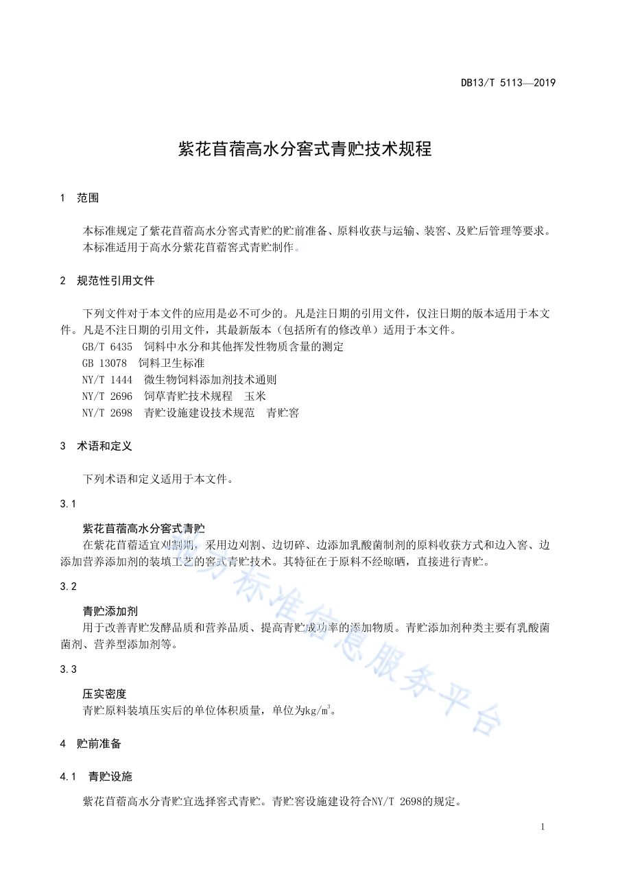 紫花苜蓿高水分窖式青贮技术规程DB13／T 5113-2019.pdf_第5页
