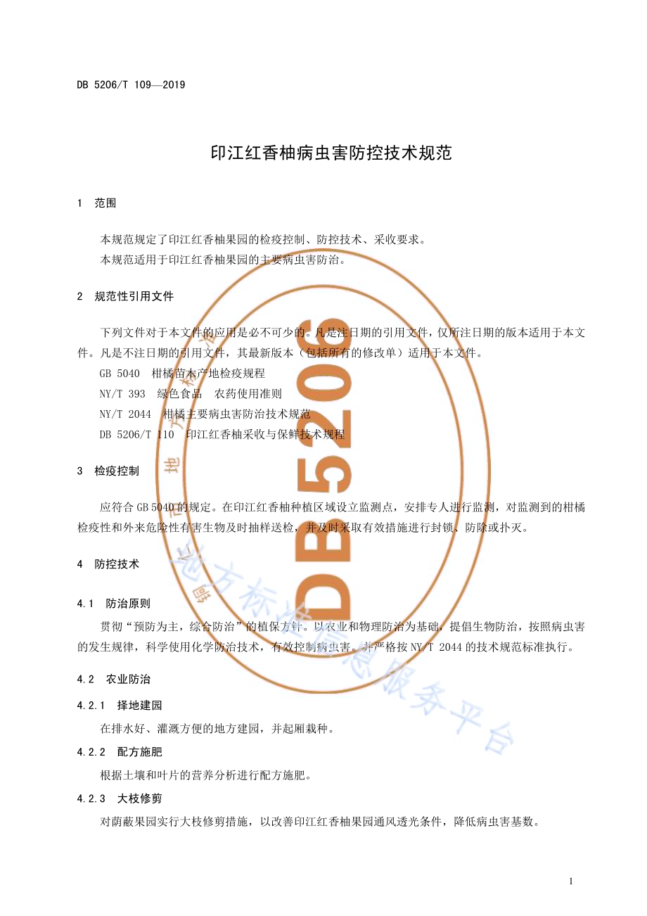 印江红香柚病虫害防控技术规范DB5206／T109-2019.pdf_第4页