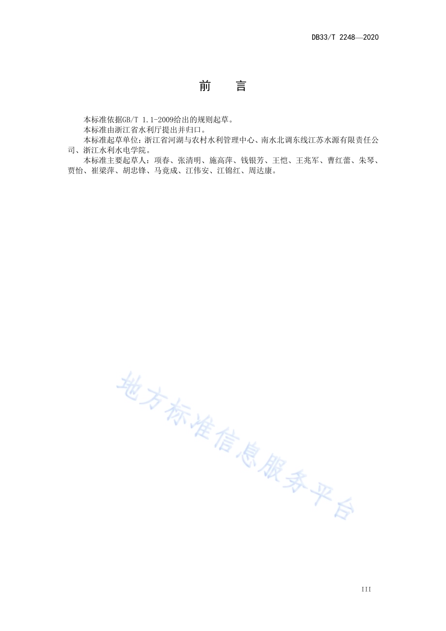 泵站运行管理规程DB33／T 2248-2020.pdf_第5页