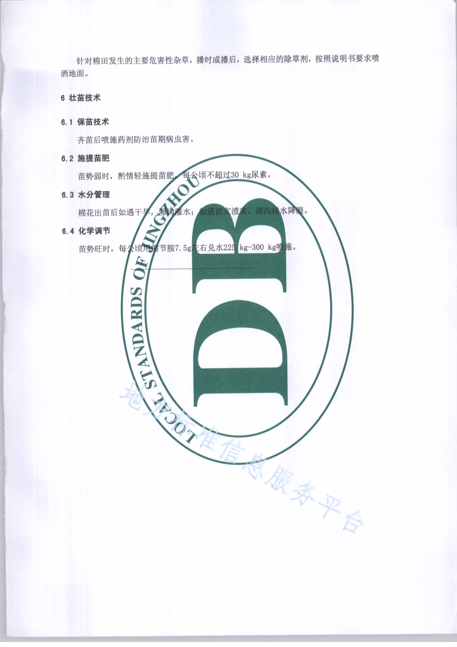 小麦（油菜）收获后直播短季棉一播全苗壮苗技术规程DB4210／T 23-2017.pdf_第5页