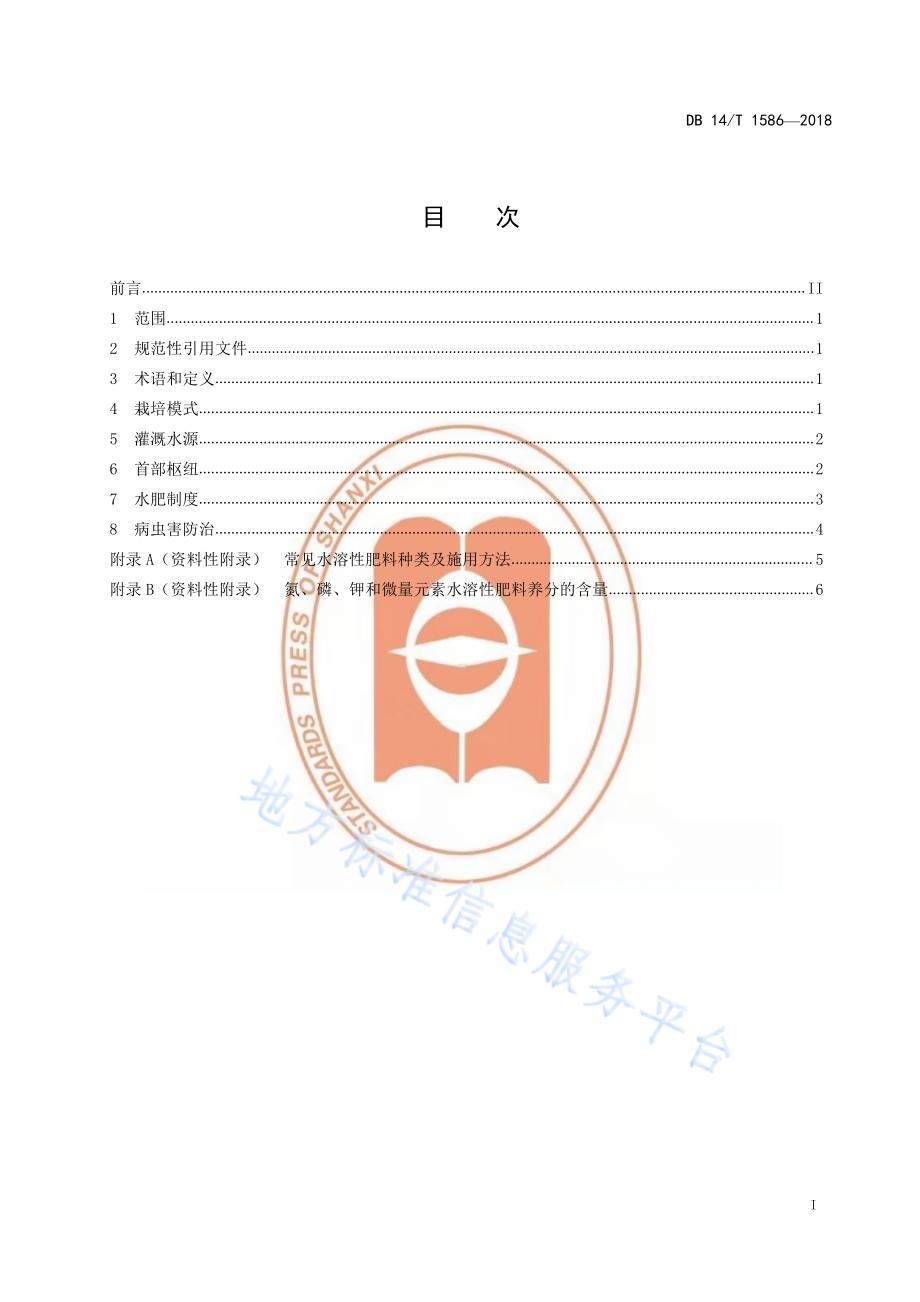 SH矮砧苹果滴灌技术规程DB14／T 1586-2018.pdf_第3页