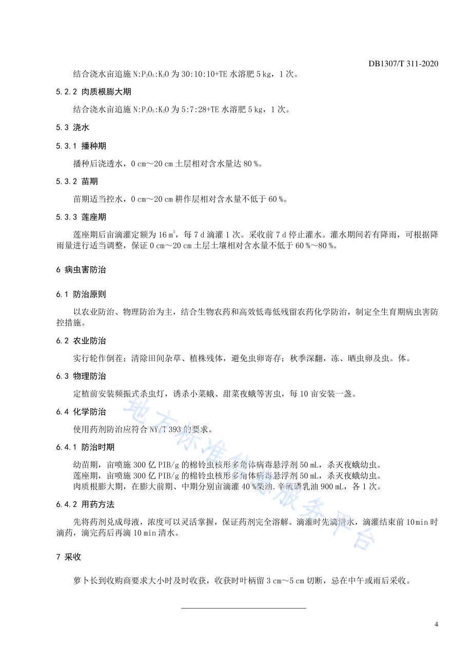 白萝卜露地栽培化肥农药减施技术规程DB1307／T 311-2020.pdf_第4页
