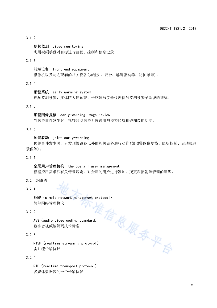 危险化学品重大安全监测预警系统建设规范 第２部分：视频监测子系统DB32／T 1321.2-2019.pdf_第5页