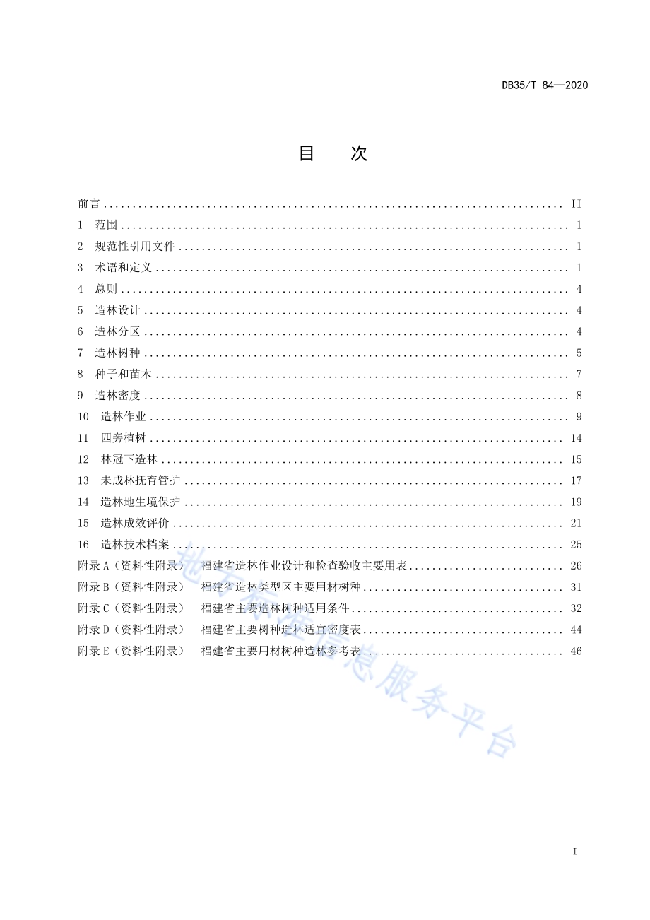 造林技术规程DB35／T 84-2020.pdf_第2页