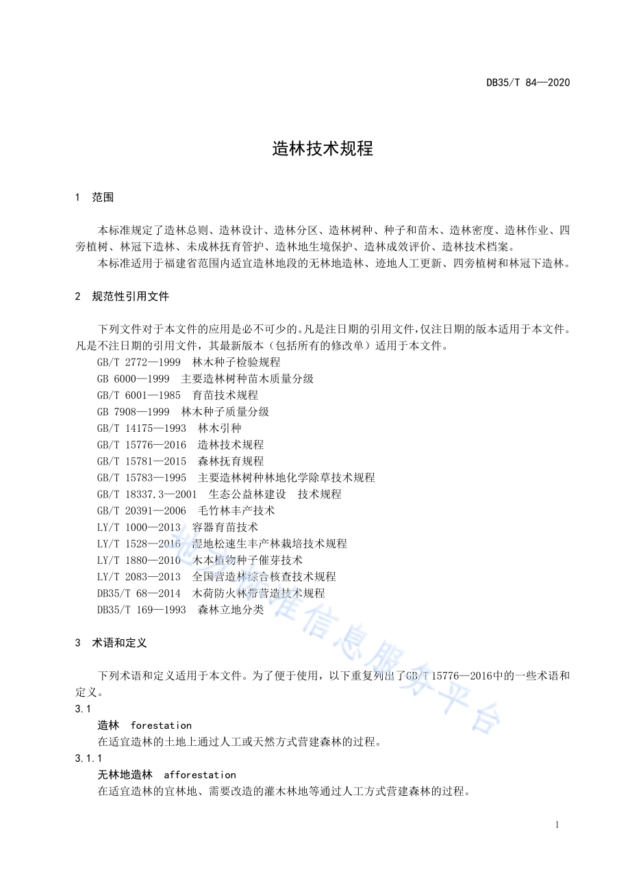 造林技术规程DB35／T 84-2020.pdf_第4页