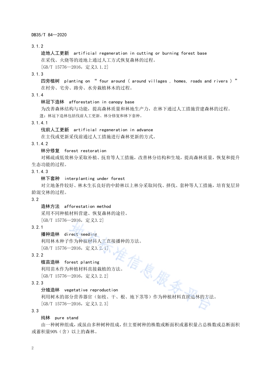 造林技术规程DB35／T 84-2020.pdf_第5页