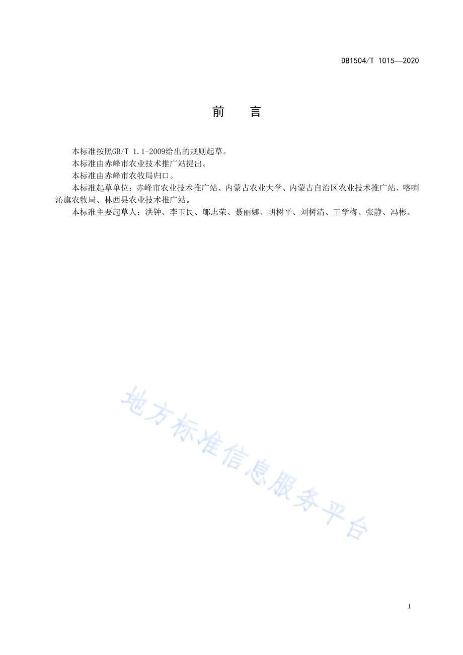燕山丘陵区玉米降解膜覆盖保水抗旱栽培技术规程DB 1504／T1015-2020.pdf_第2页