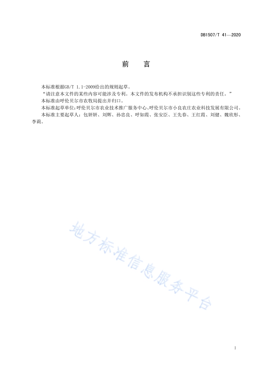 卜留克生产技术规程DB1507／T41-2020.pdf_第3页