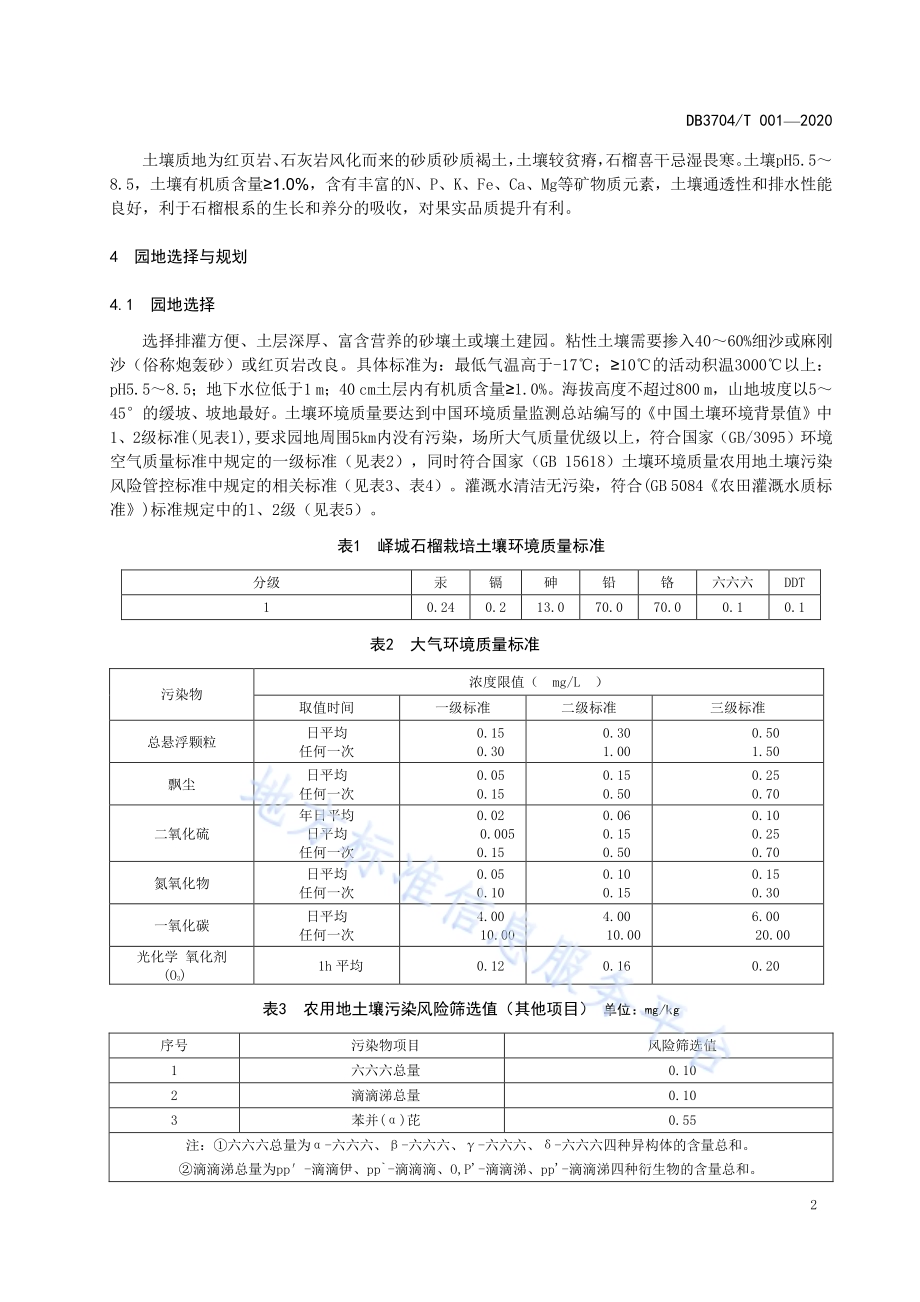 峄城石榴生产技术规程DB3704／T 001-2020.pdf_第4页