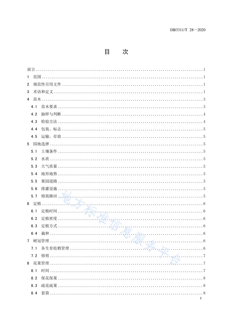 甜桔柚生产技术规范DB3311／T 28─2020.pdf_第2页